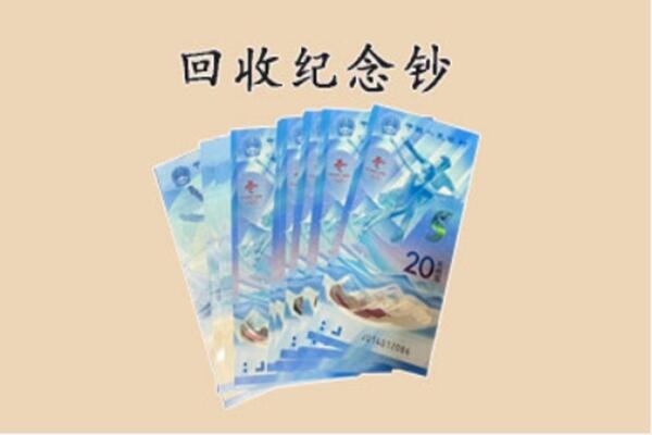 大庆市肇州回收纪念钞